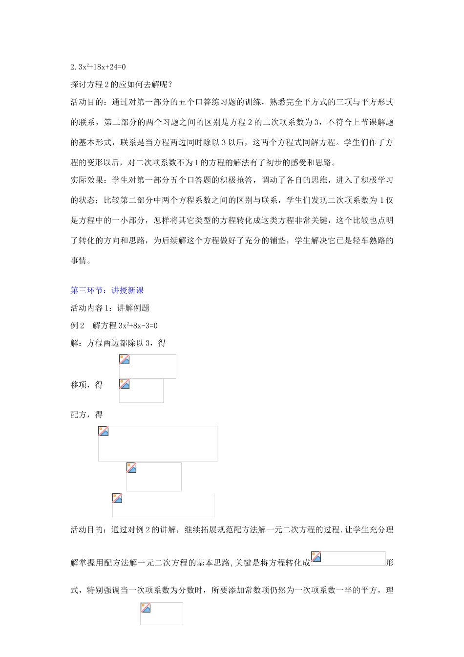 九年级数学上册 2.2 用配方法求解一元二次方程教学设计2 （新版）北师大版-（新版）北师大版初中九年级上册数学教案_第3页