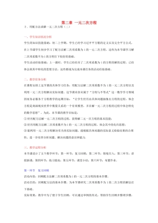 九年级数学上册 2.2 用配方法求解一元二次方程教学设计2 （新版）北师大版-（新版）北师大版初中九年级上册数学教案