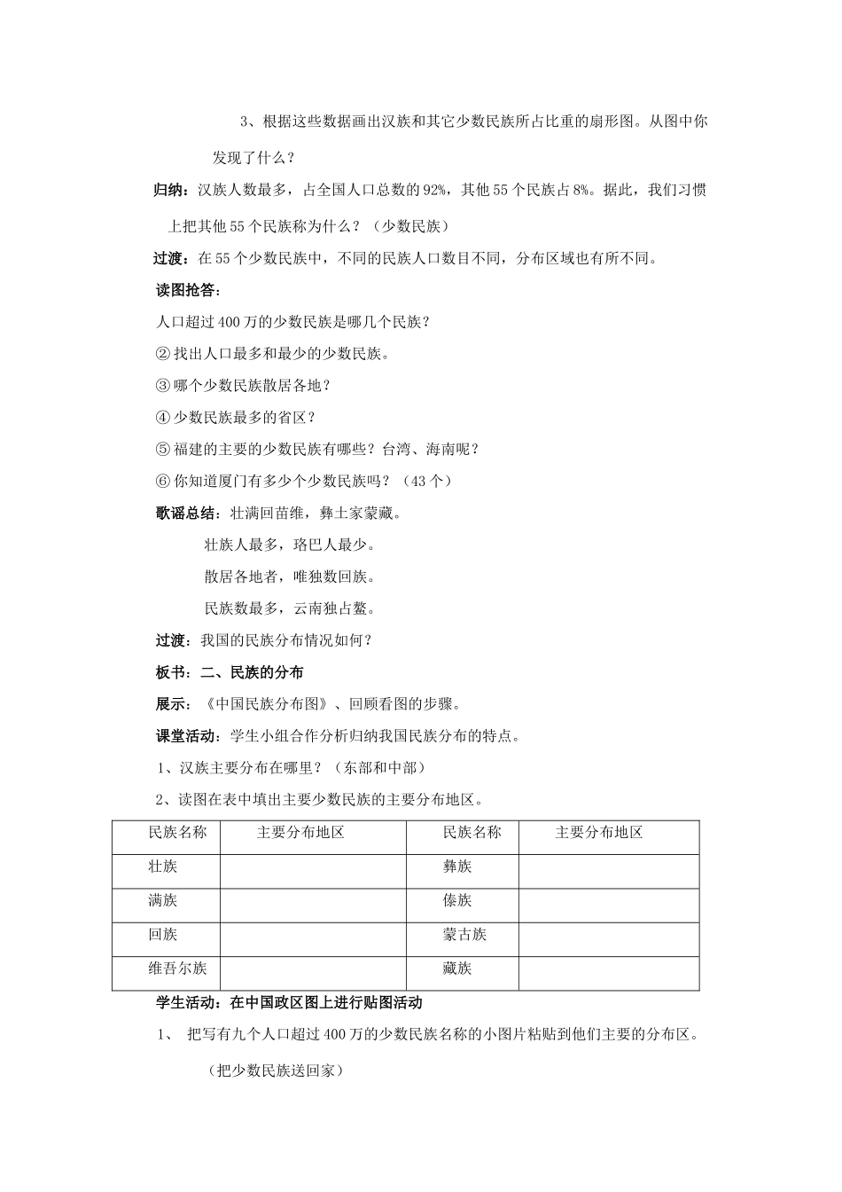 八年级地理上册 中国的民族教案2 湘教版_第3页
