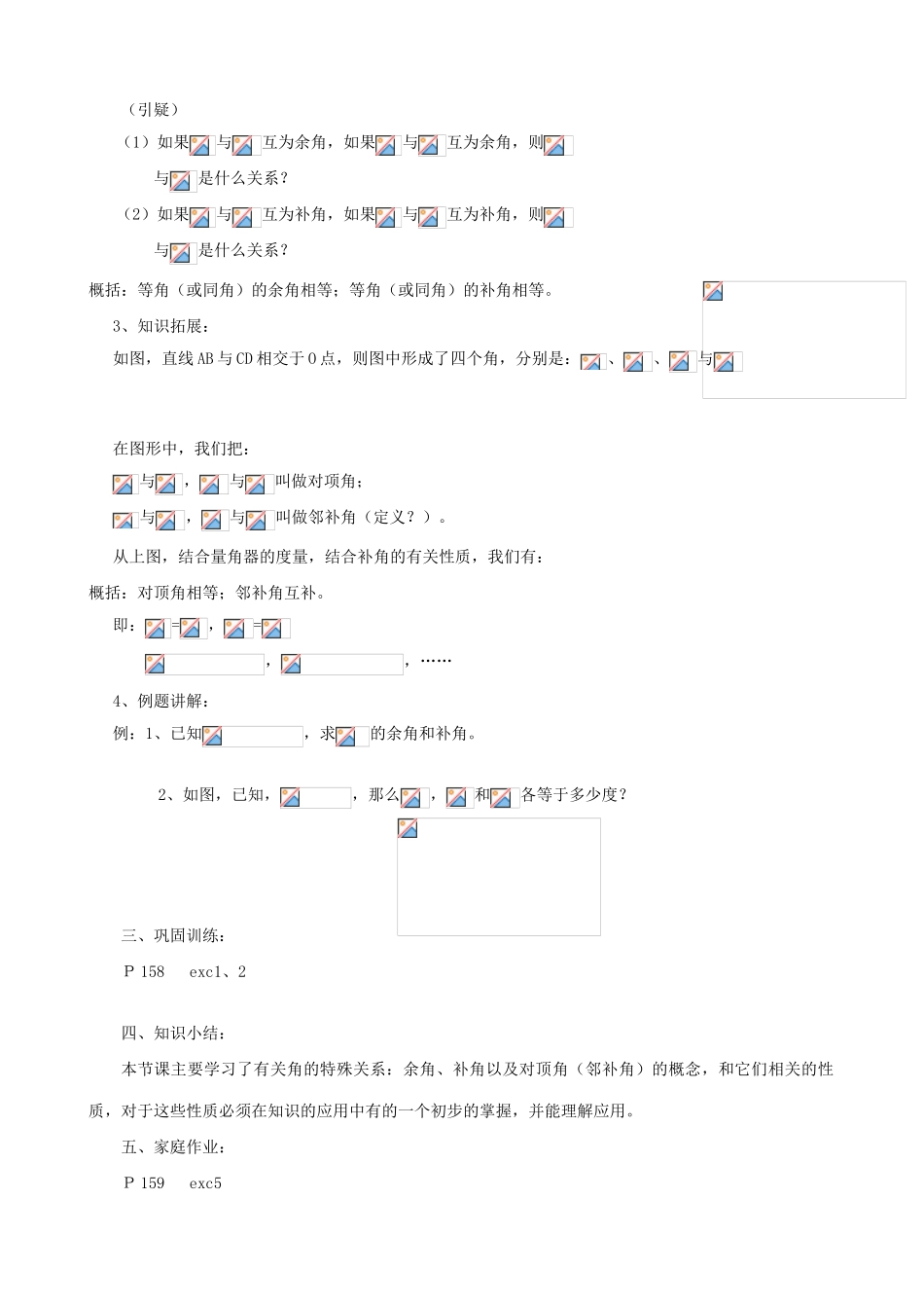 华师大版七年级数学上册角-角的特殊关系_第2页