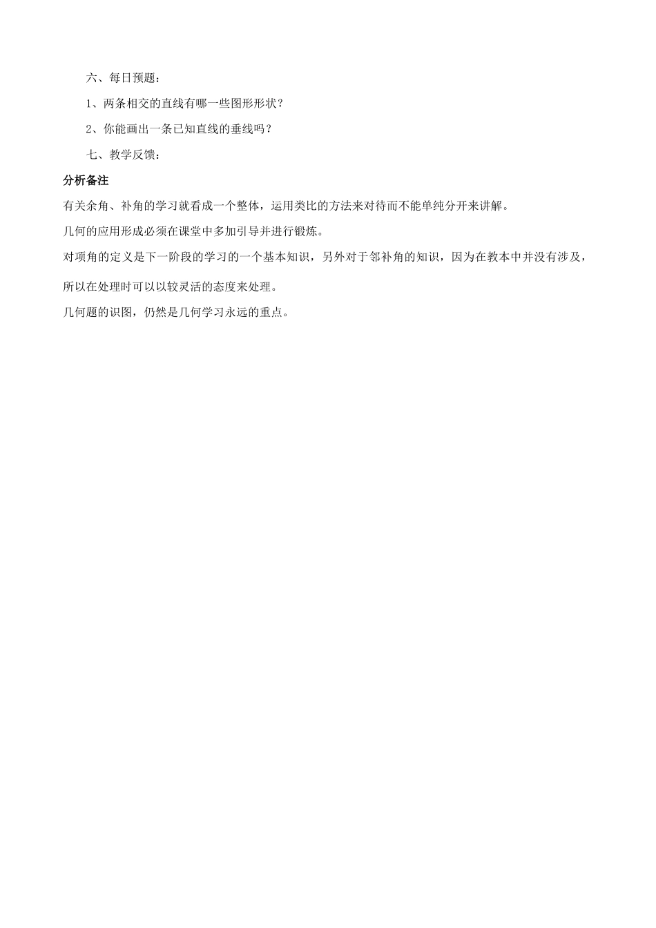 华师大版七年级数学上册角-角的特殊关系_第3页
