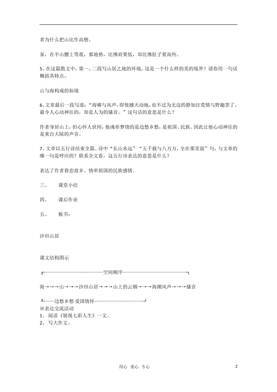 高中语文 第13课《沙田山居》教案 粤教版必修1_第2页