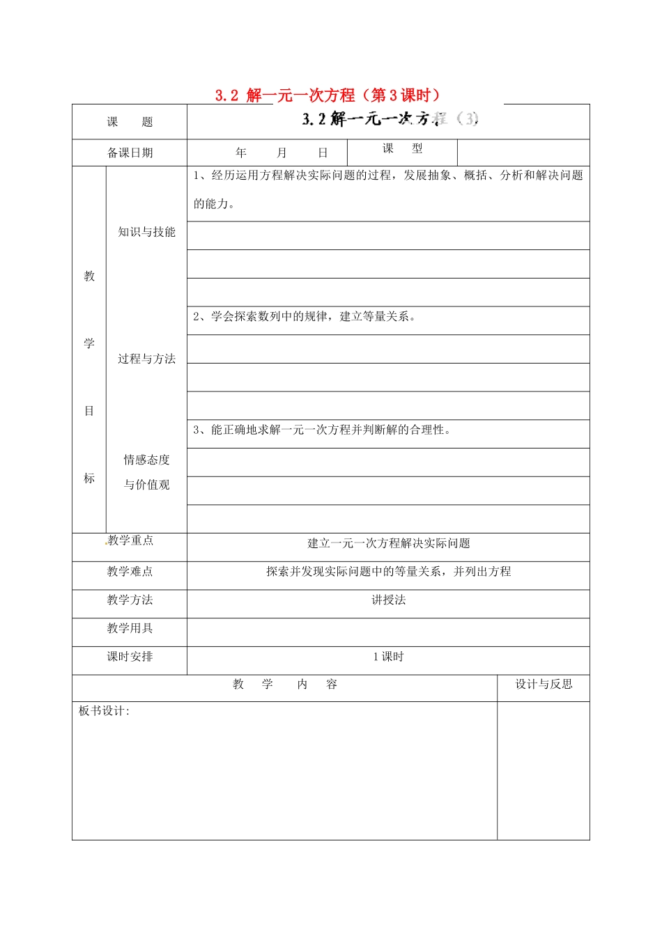 福建省厦门市集美区灌口中学七年级数学上册 3.2 解一元一次方程（第3课时）教案 新人教版_第1页