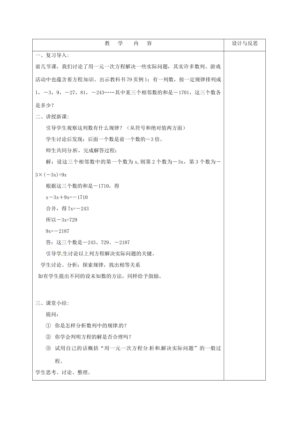福建省厦门市集美区灌口中学七年级数学上册 3.2 解一元一次方程（第3课时）教案 新人教版_第2页