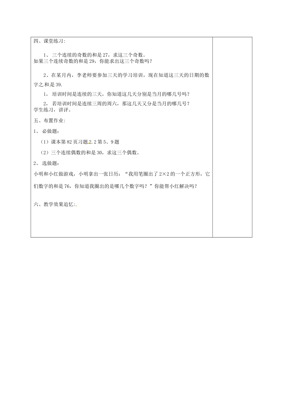 福建省厦门市集美区灌口中学七年级数学上册 3.2 解一元一次方程（第3课时）教案 新人教版_第3页