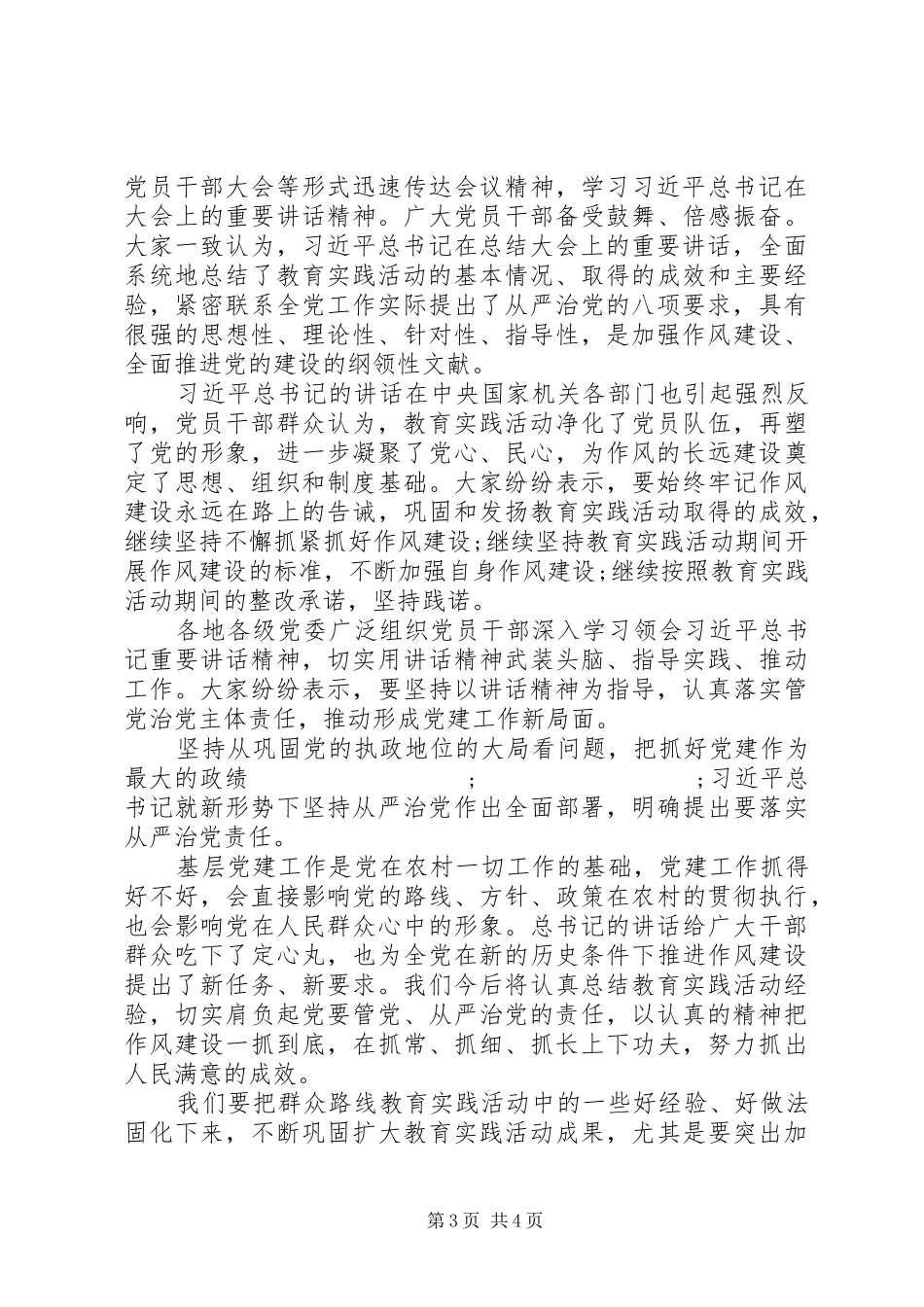 党员从严治党学习心得体会_第3页