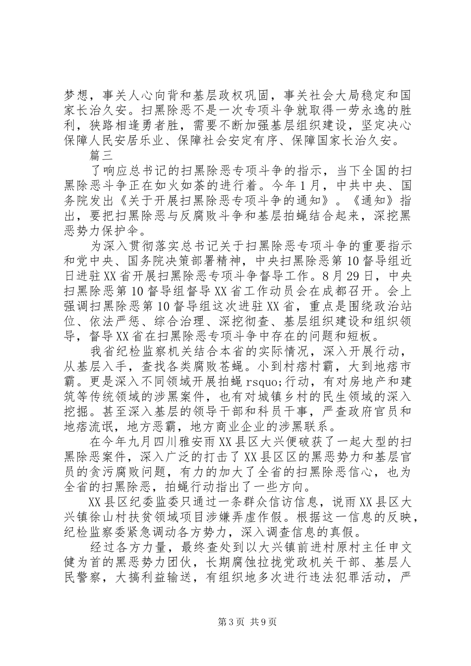 扫黑除恶心得感悟精选九篇_第3页