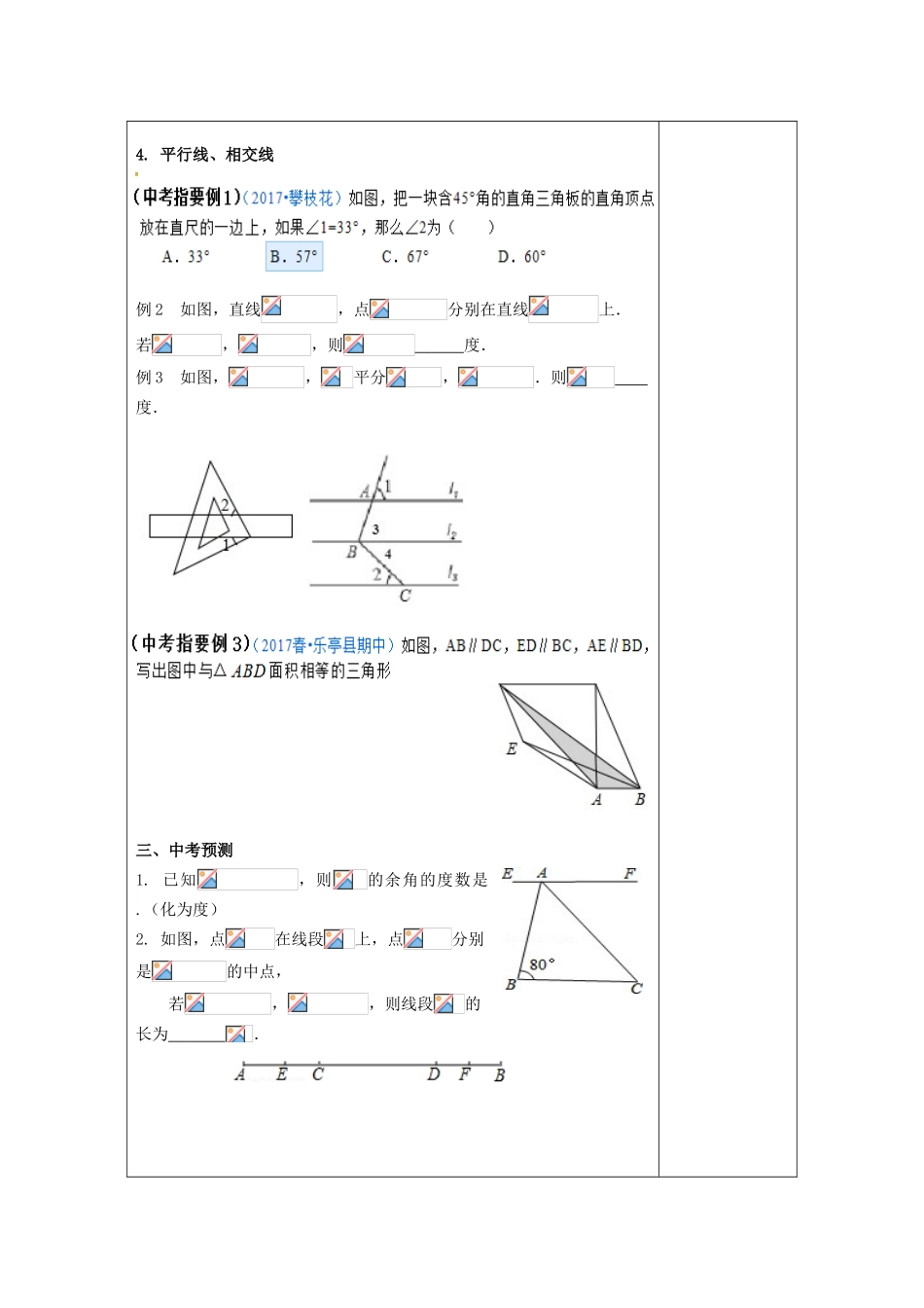 江苏省扬州市高邮市车逻镇中考数学一轮复习 第18课时 线段、角、平行线教案-人教版初中九年级全册数学教案_第3页