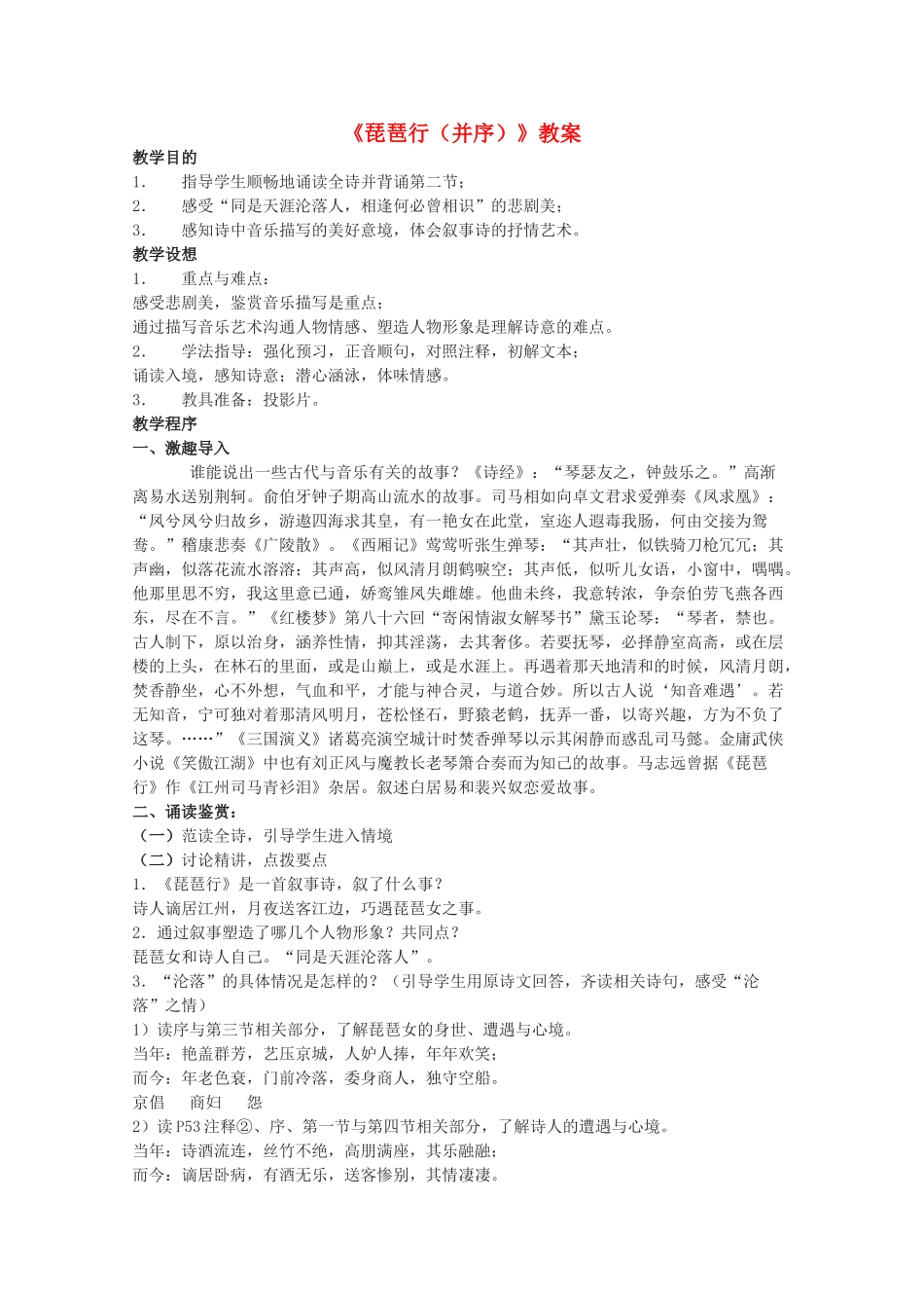 高中语文 《琵琶行（并序）》教案2 语文版必修2_第1页