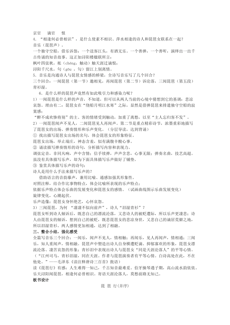 高中语文 《琵琶行（并序）》教案2 语文版必修2_第2页