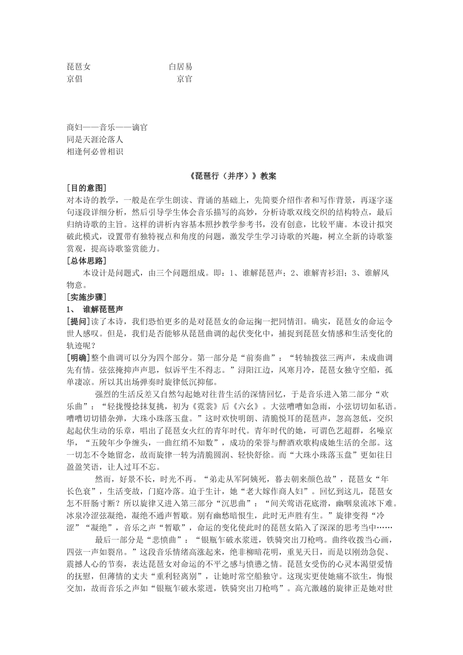 高中语文 《琵琶行（并序）》教案2 语文版必修2_第3页
