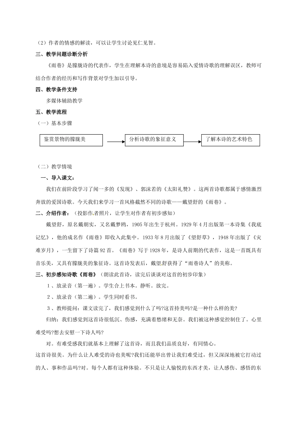 高中语文 2《雨巷》教学设计 新人教版必修1-新人教版高一必修1语文教案_第2页