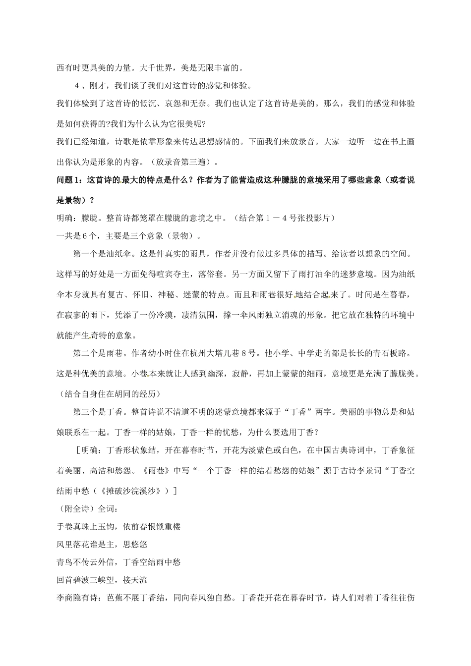 高中语文 2《雨巷》教学设计 新人教版必修1-新人教版高一必修1语文教案_第3页