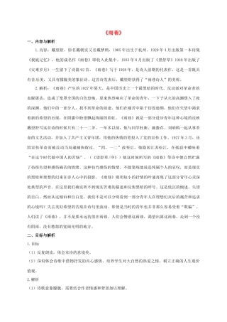 高中语文 2《雨巷》教学设计 新人教版必修1-新人教版高一必修1语文教案