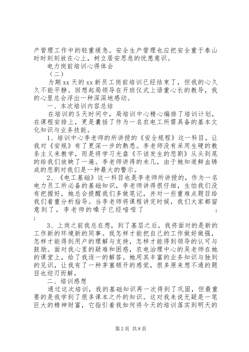 电力岗前培训心得体会范文合集_第2页