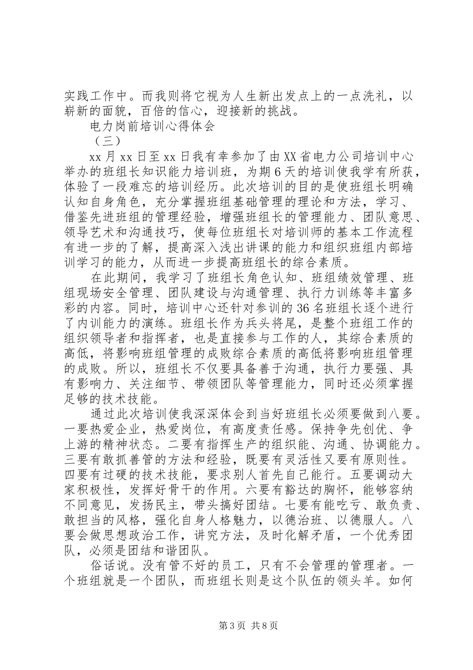 电力岗前培训心得体会范文合集_第3页