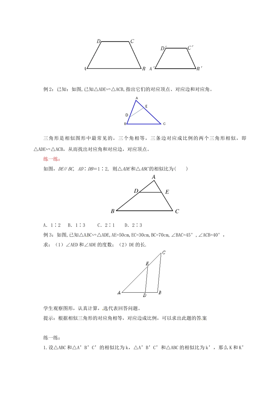 九年级数学上册 18.4 相似多边形教案 （新版）北京课改版-北京课改版初中九年级上册数学教案_第3页
