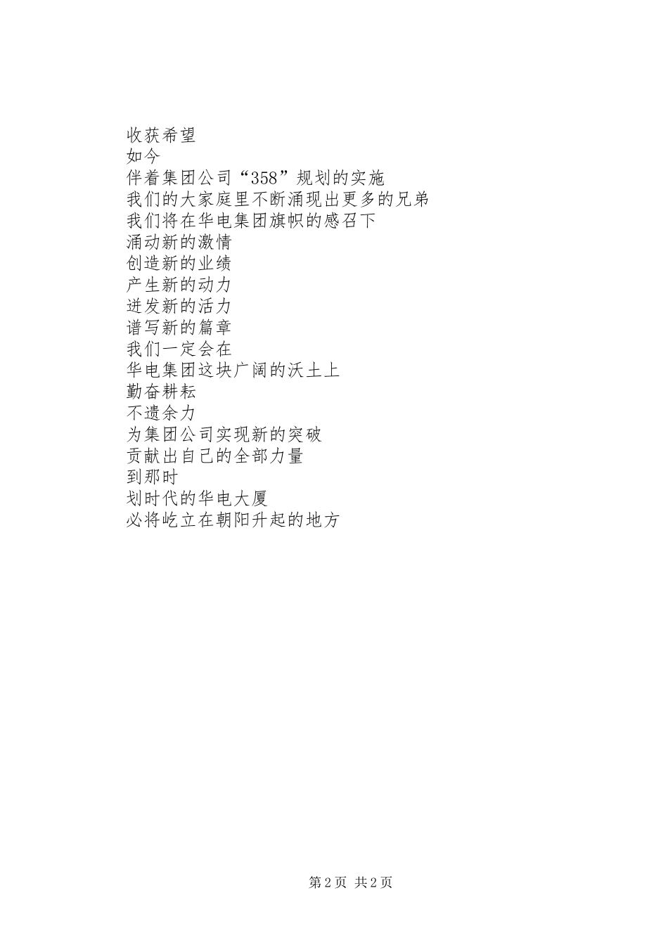 集团公司成立三周年有感_第2页