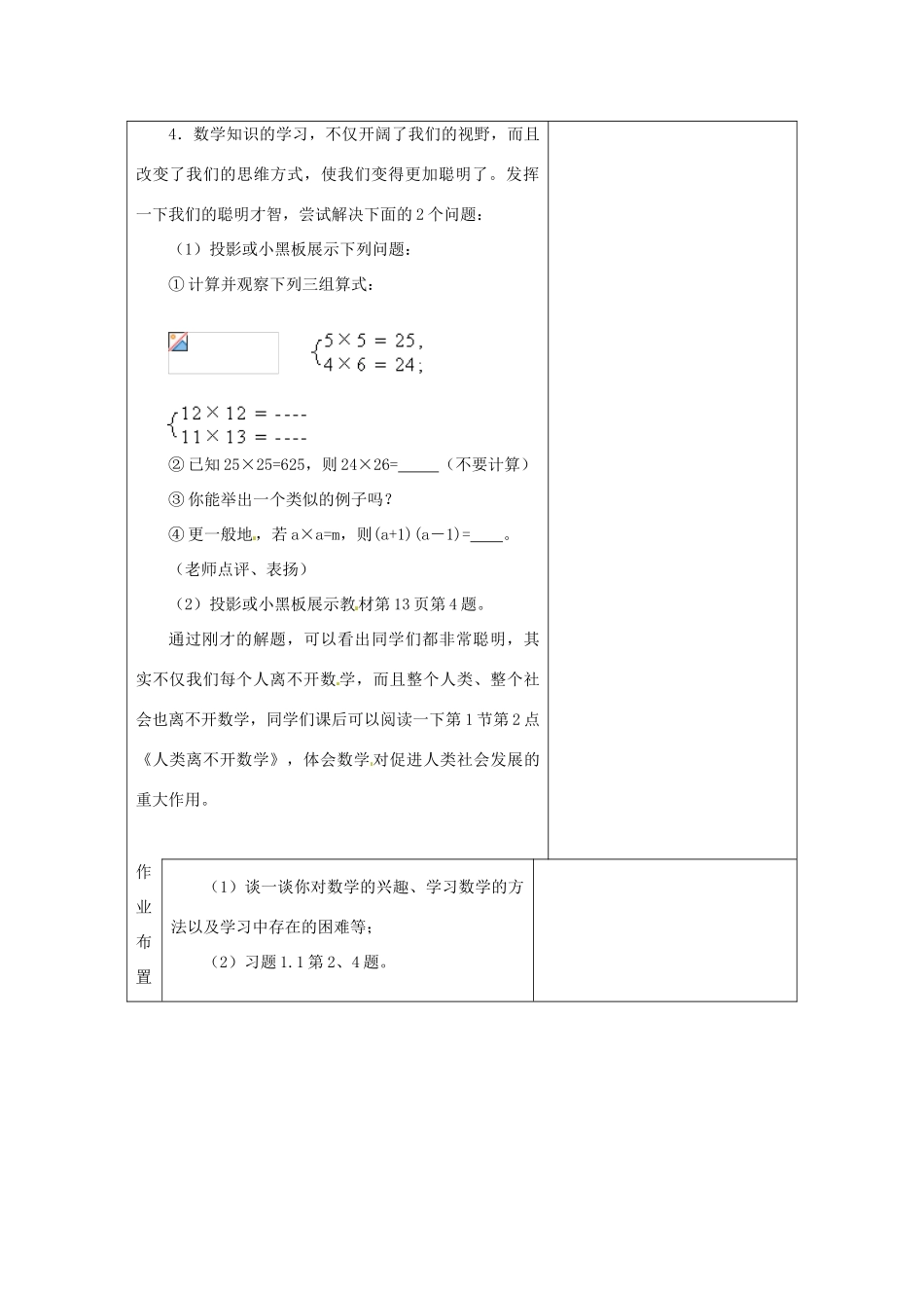 河南省洛阳市下峪镇初级中学七年级数学 数学伴我们成长教案_第3页