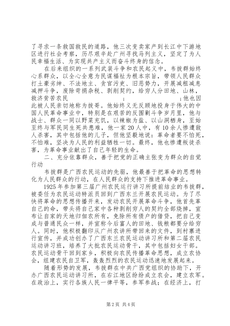 学习韦拔群精神心得体会范文_第2页
