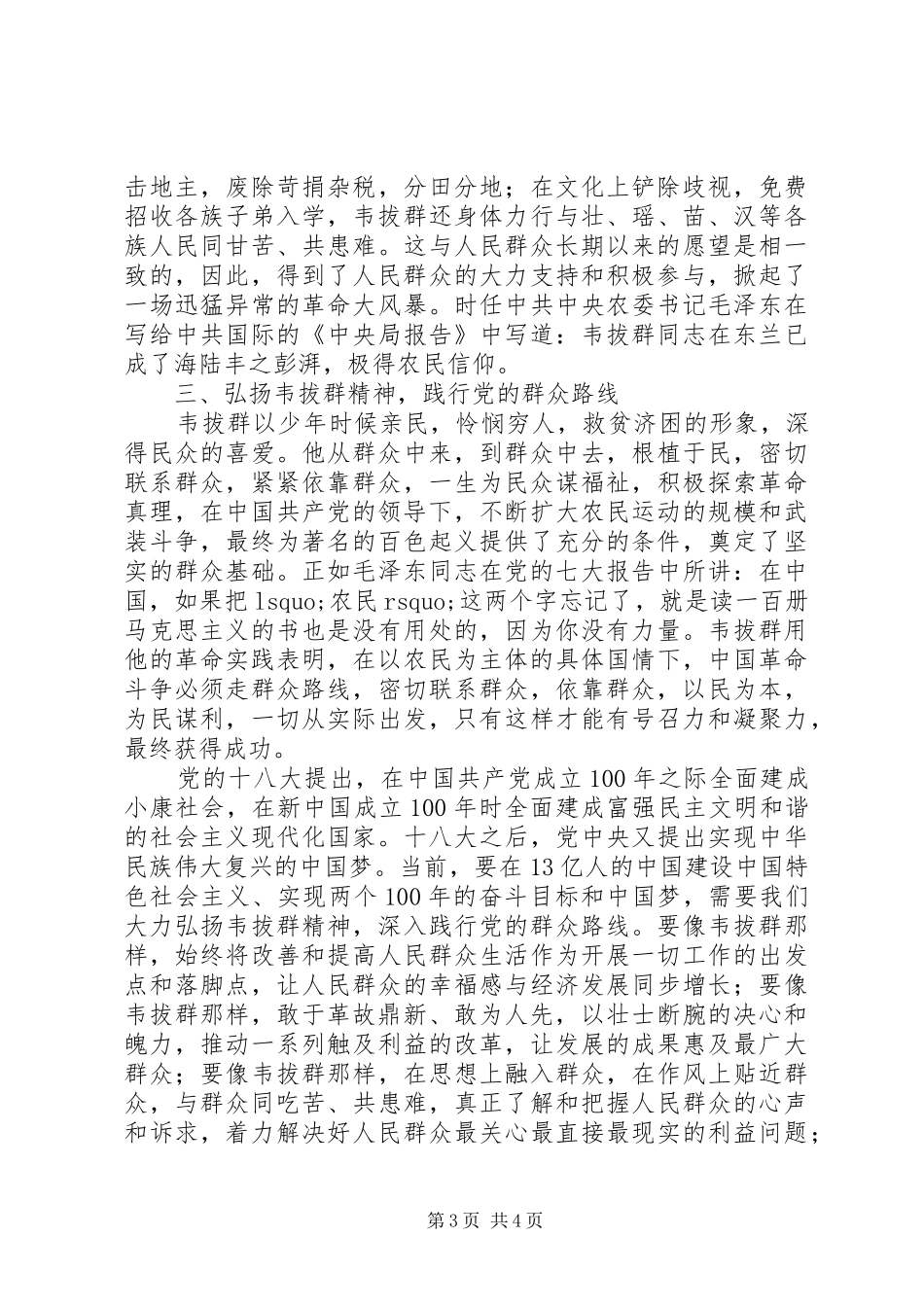 学习韦拔群精神心得体会范文_第3页
