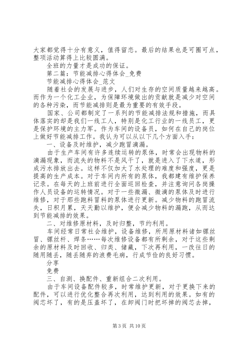 节能减排心得体会_第3页