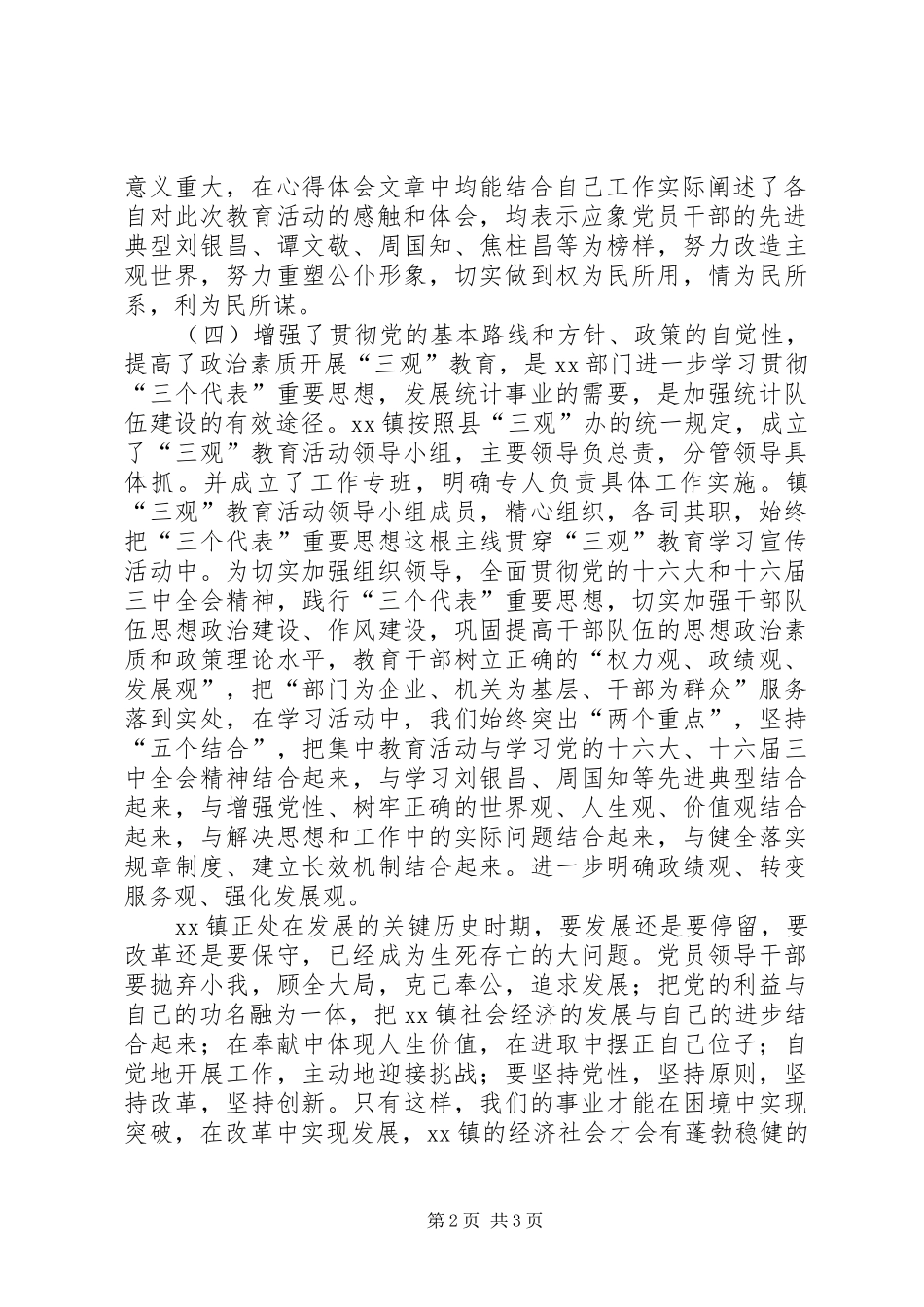 ＂三观”教育学习心得体会_第2页