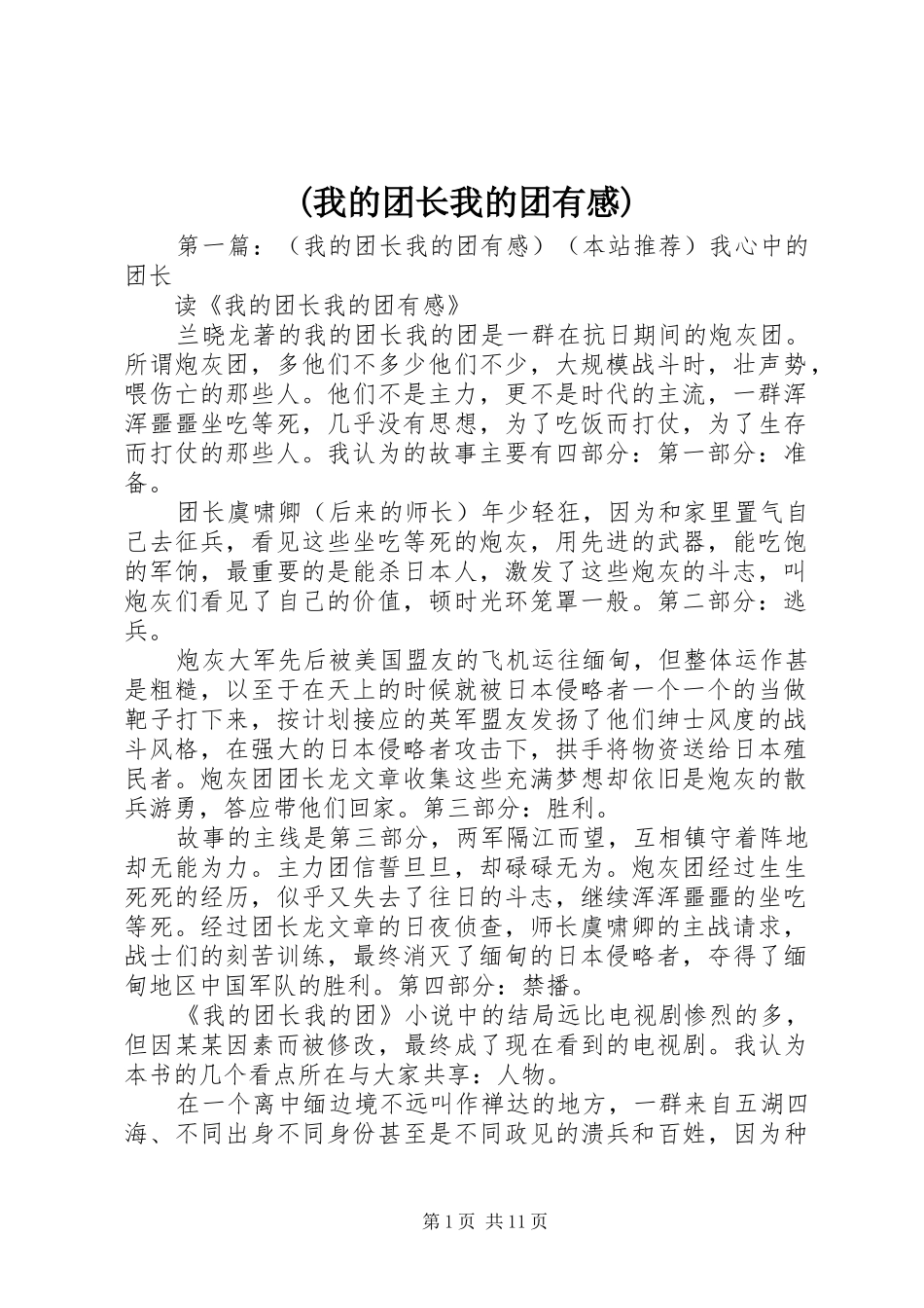(我的团长我的团有感)_第1页