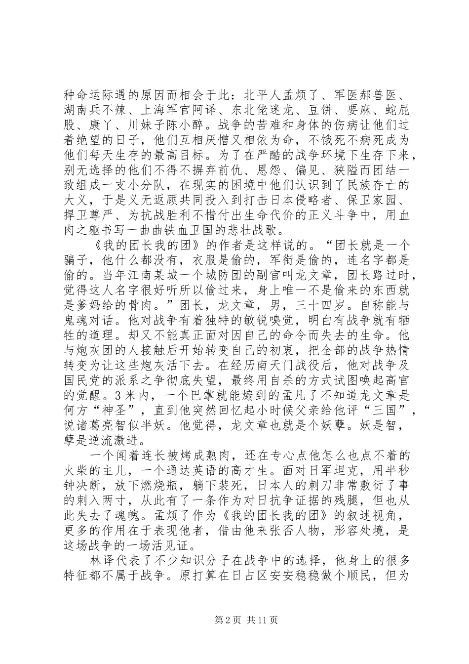 (我的团长我的团有感)_第2页