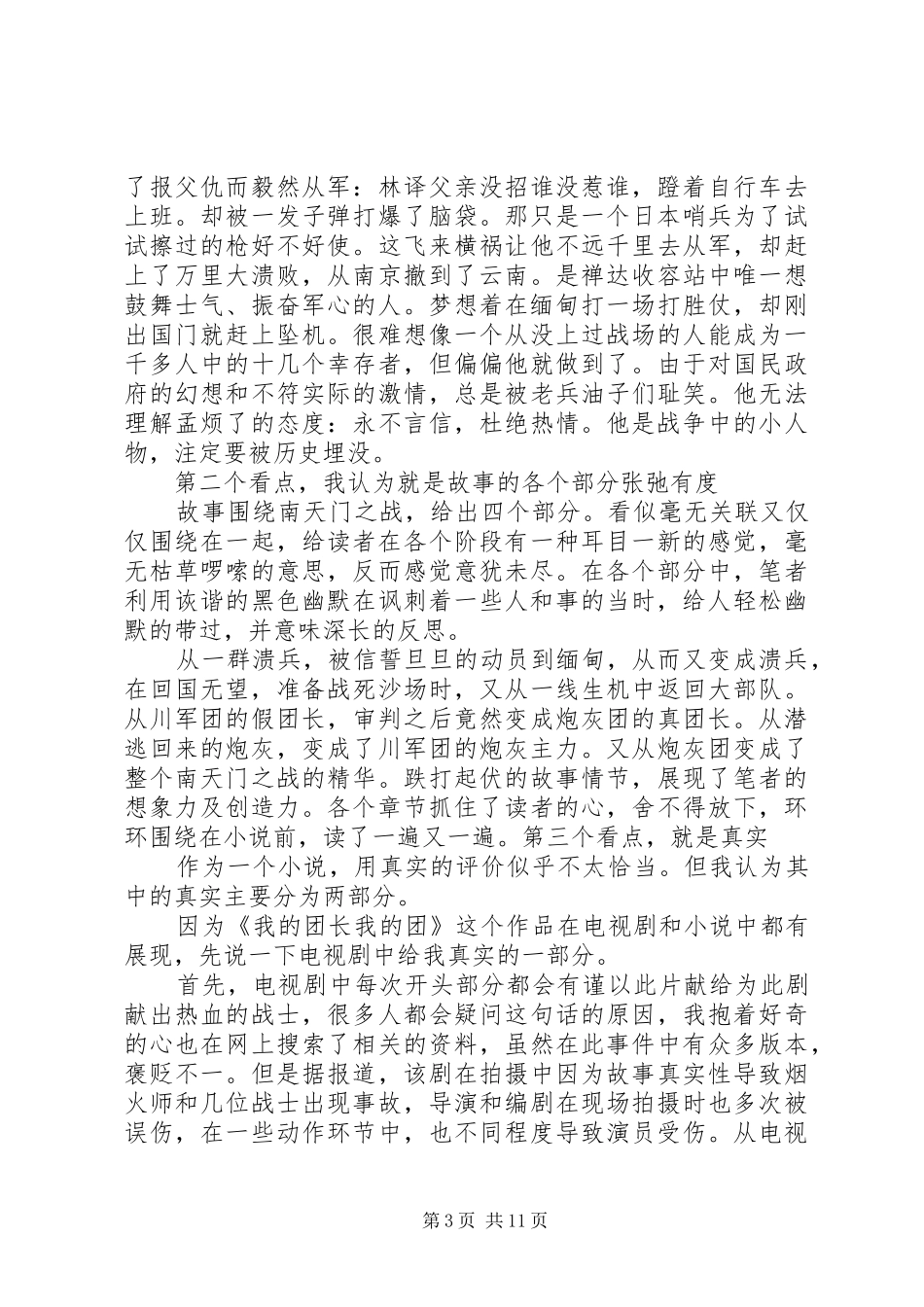 (我的团长我的团有感)_第3页