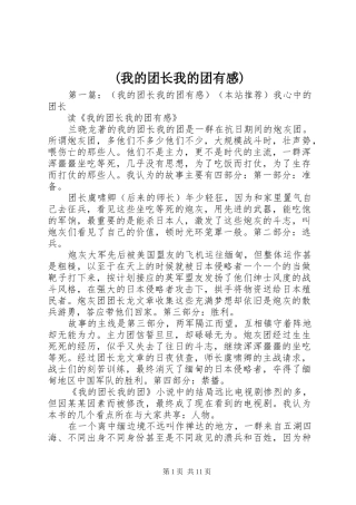(我的团长我的团有感)
