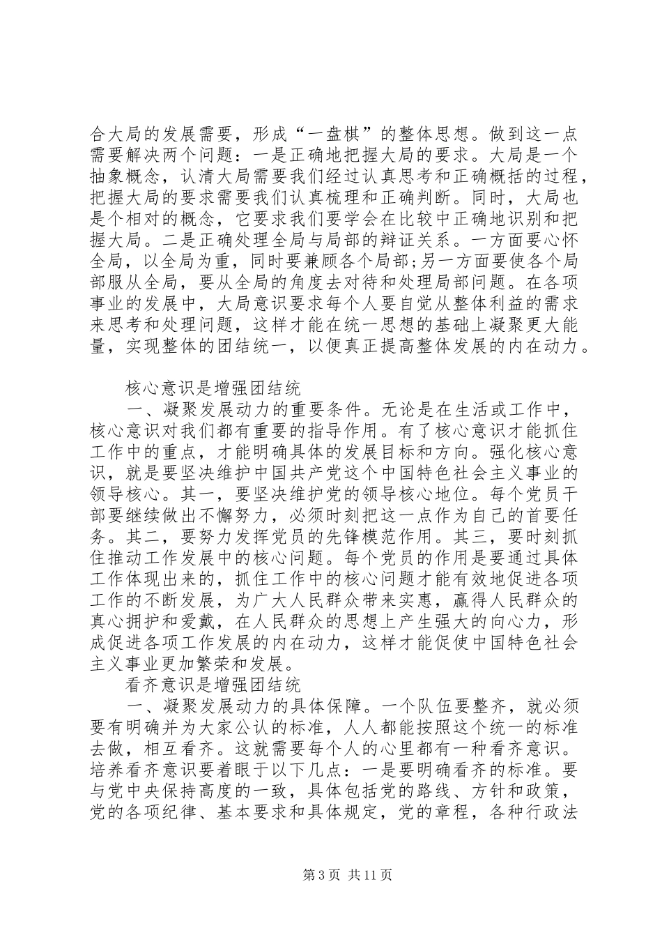 四个意识心得体会五篇_第3页