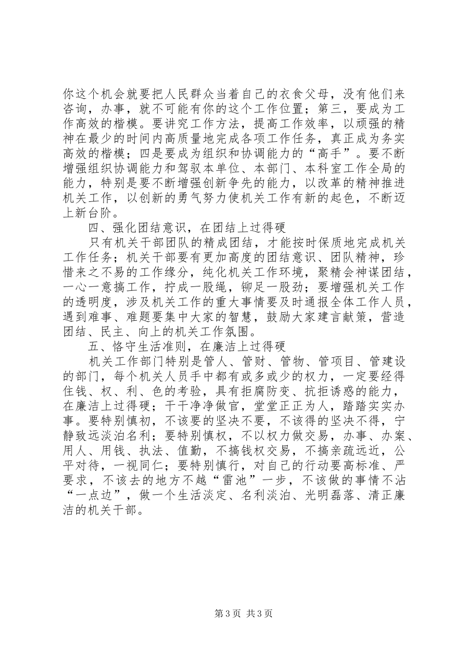 机关干部四中全会学习心得体会_第3页