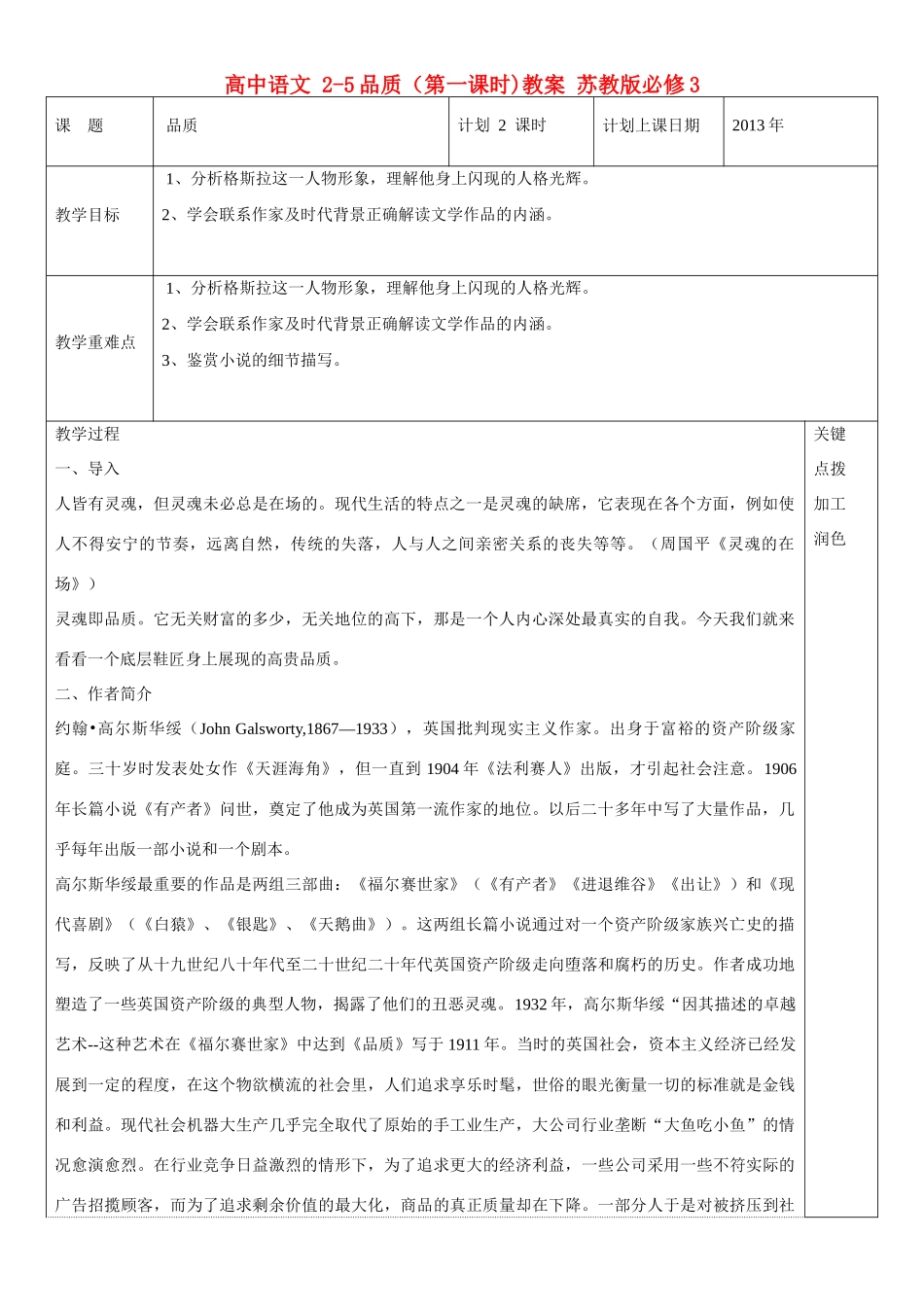 高中语文 2-5品质（第一课时)教案 苏教版必修3_第1页