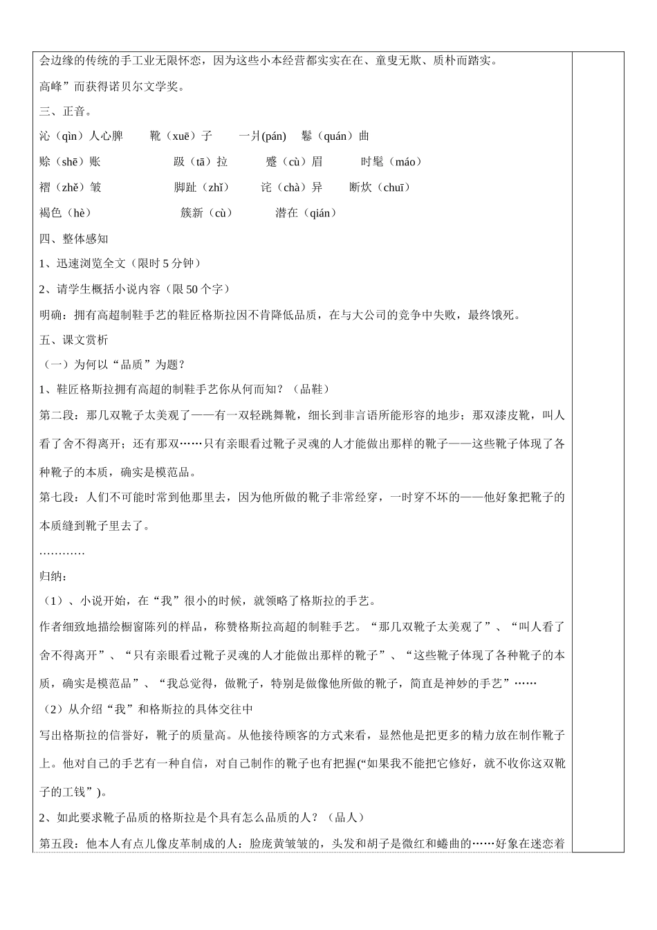 高中语文 2-5品质（第一课时)教案 苏教版必修3_第2页