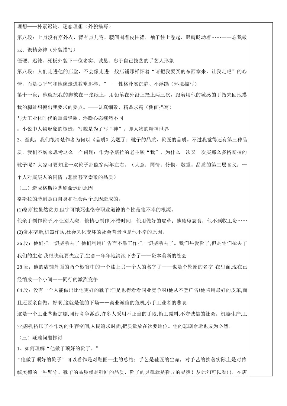 高中语文 2-5品质（第一课时)教案 苏教版必修3_第3页