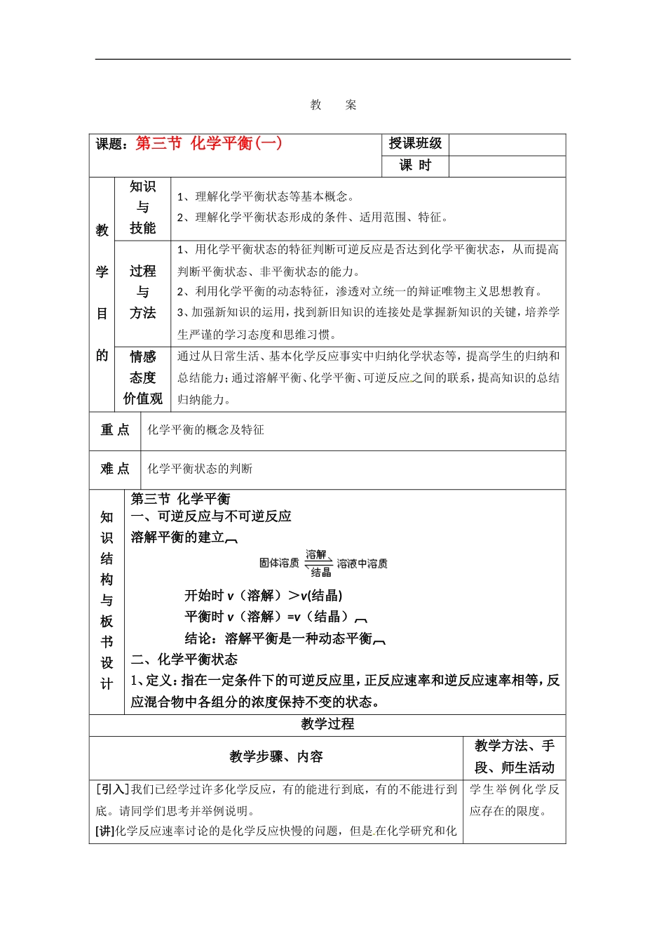 高中化学 第二章第三节 化学平衡教案 新人教版选修4_第1页