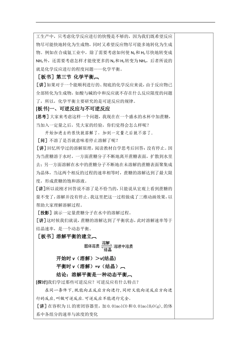 高中化学 第二章第三节 化学平衡教案 新人教版选修4_第2页