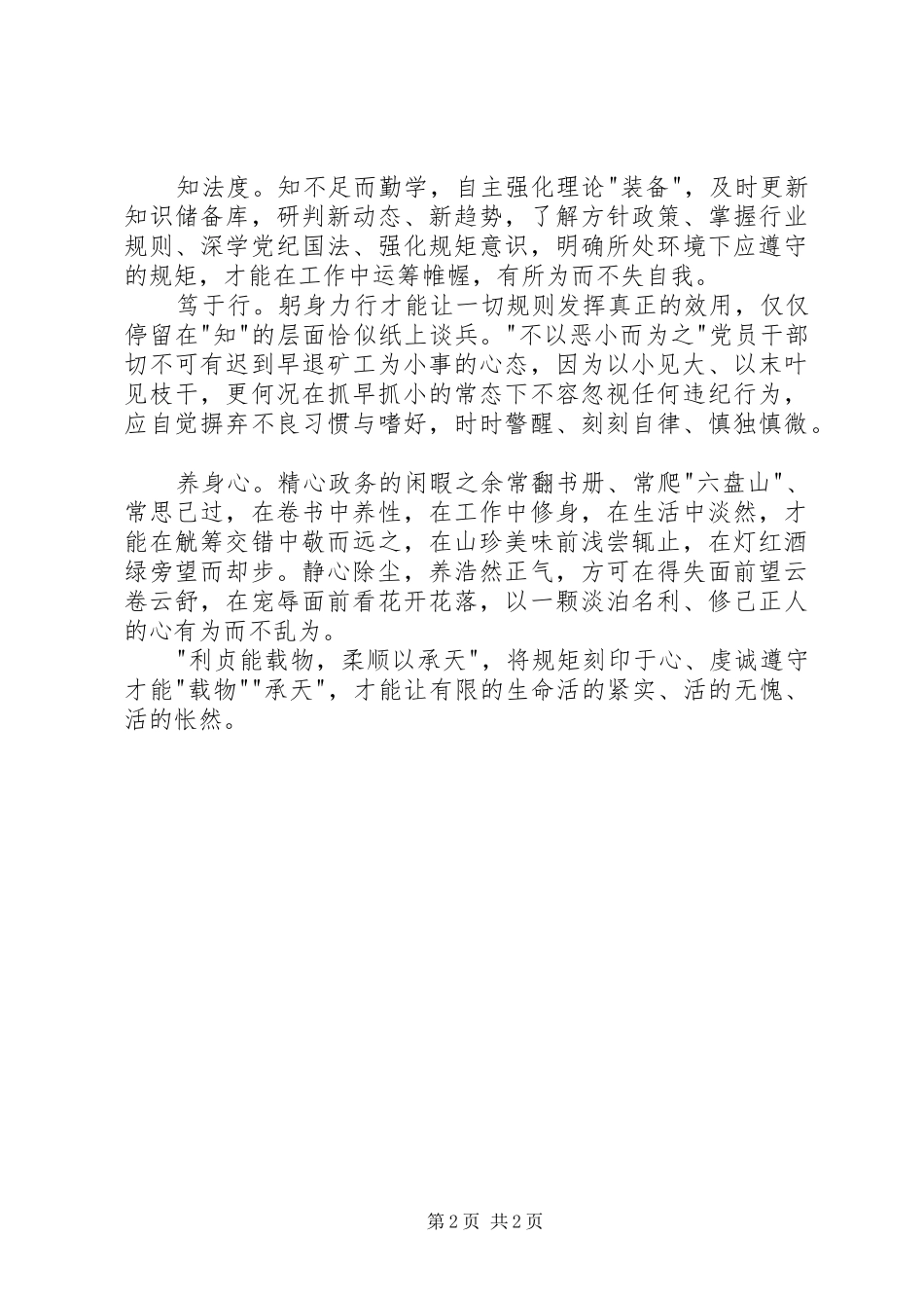 学习新准则条例心得体会_第2页