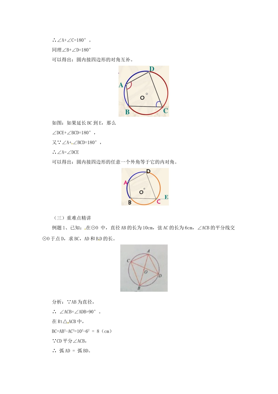 九年级数学上册 21.4.2 圆周角教案 （新版）北京课改版-北京课改版初中九年级上册数学教案_第2页