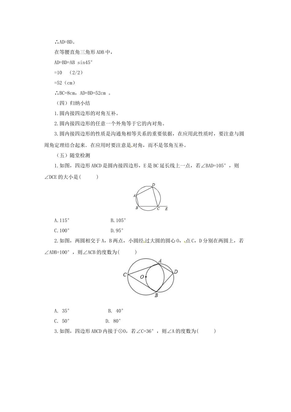九年级数学上册 21.4.2 圆周角教案 （新版）北京课改版-北京课改版初中九年级上册数学教案_第3页
