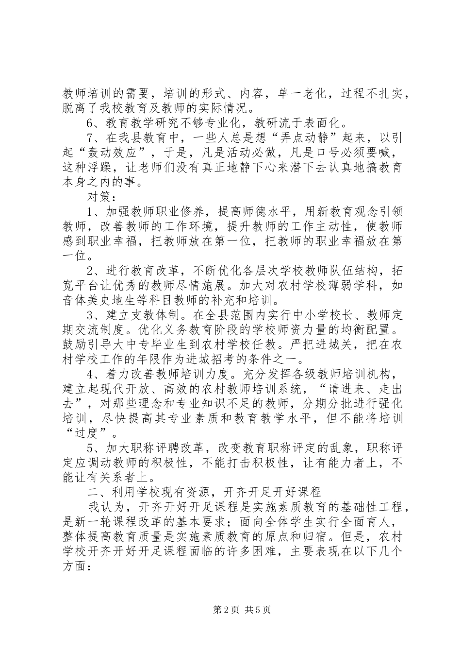 路庄中学学习李希贵教育经验心得体会_第2页