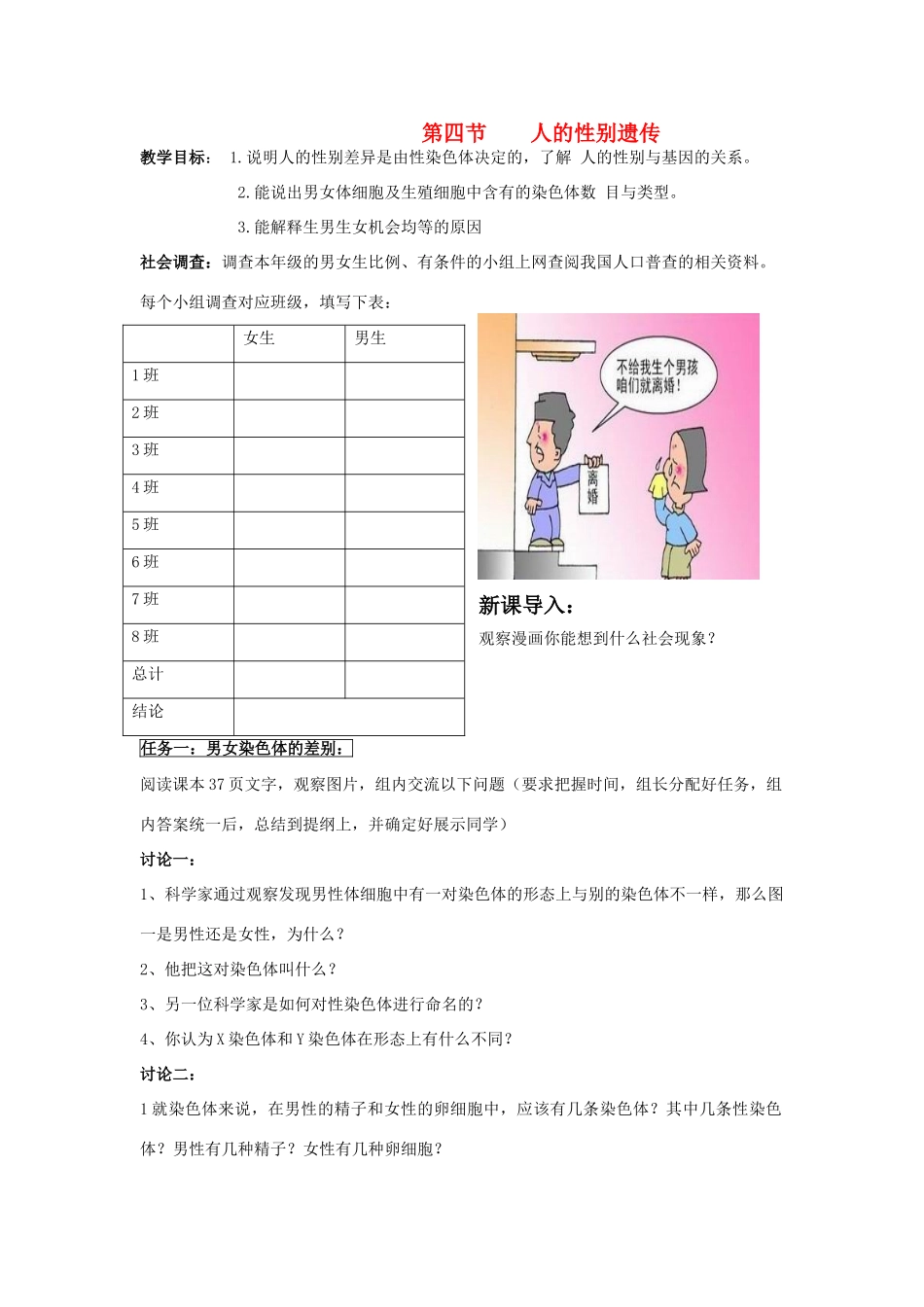 八年级生物下册 人的性别遗传教案 人教新课标版_第1页