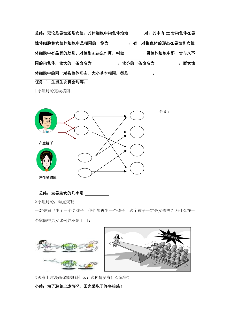 八年级生物下册 人的性别遗传教案 人教新课标版_第2页