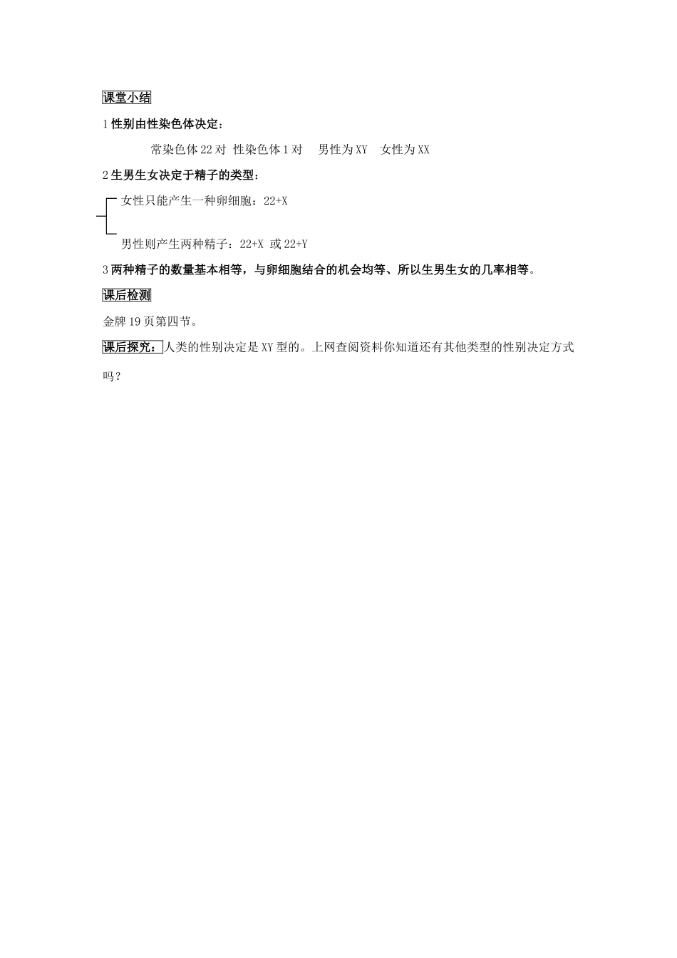 八年级生物下册 人的性别遗传教案 人教新课标版_第3页