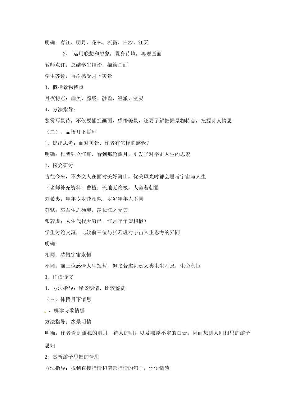 高中语文 第二单元《春江花月夜》教学设计 新人教版选修《中国古代诗歌散文欣赏》-新人教版高二《中国古代诗歌散文欣赏》语文教案_第2页