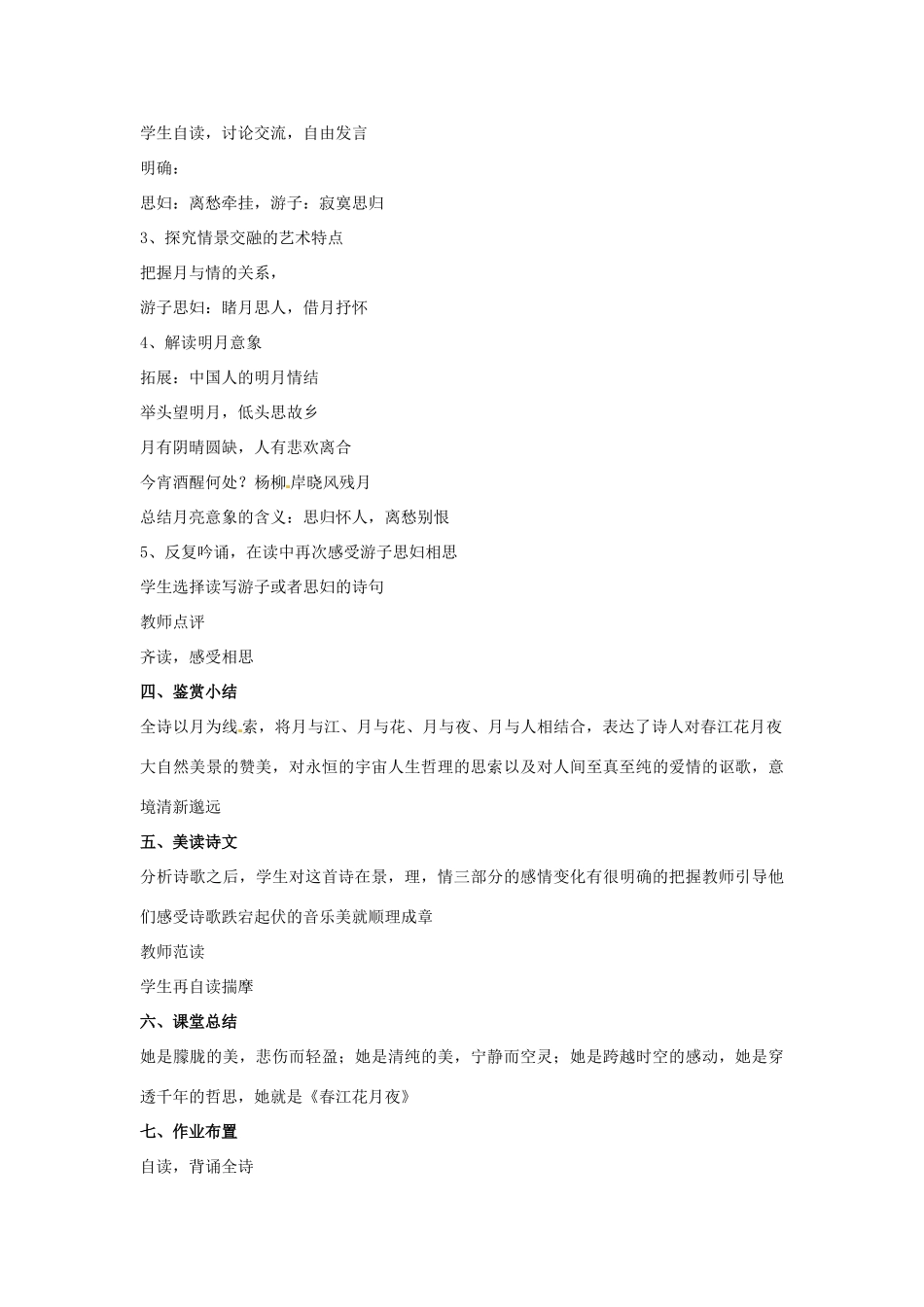 高中语文 第二单元《春江花月夜》教学设计 新人教版选修《中国古代诗歌散文欣赏》-新人教版高二《中国古代诗歌散文欣赏》语文教案_第3页