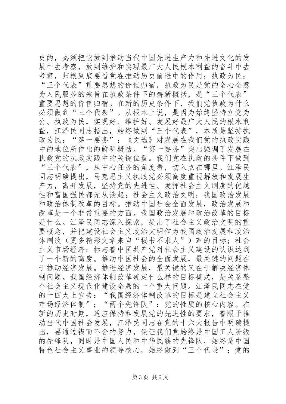 学习江文选心得体会（结合区委当前工作）_第3页
