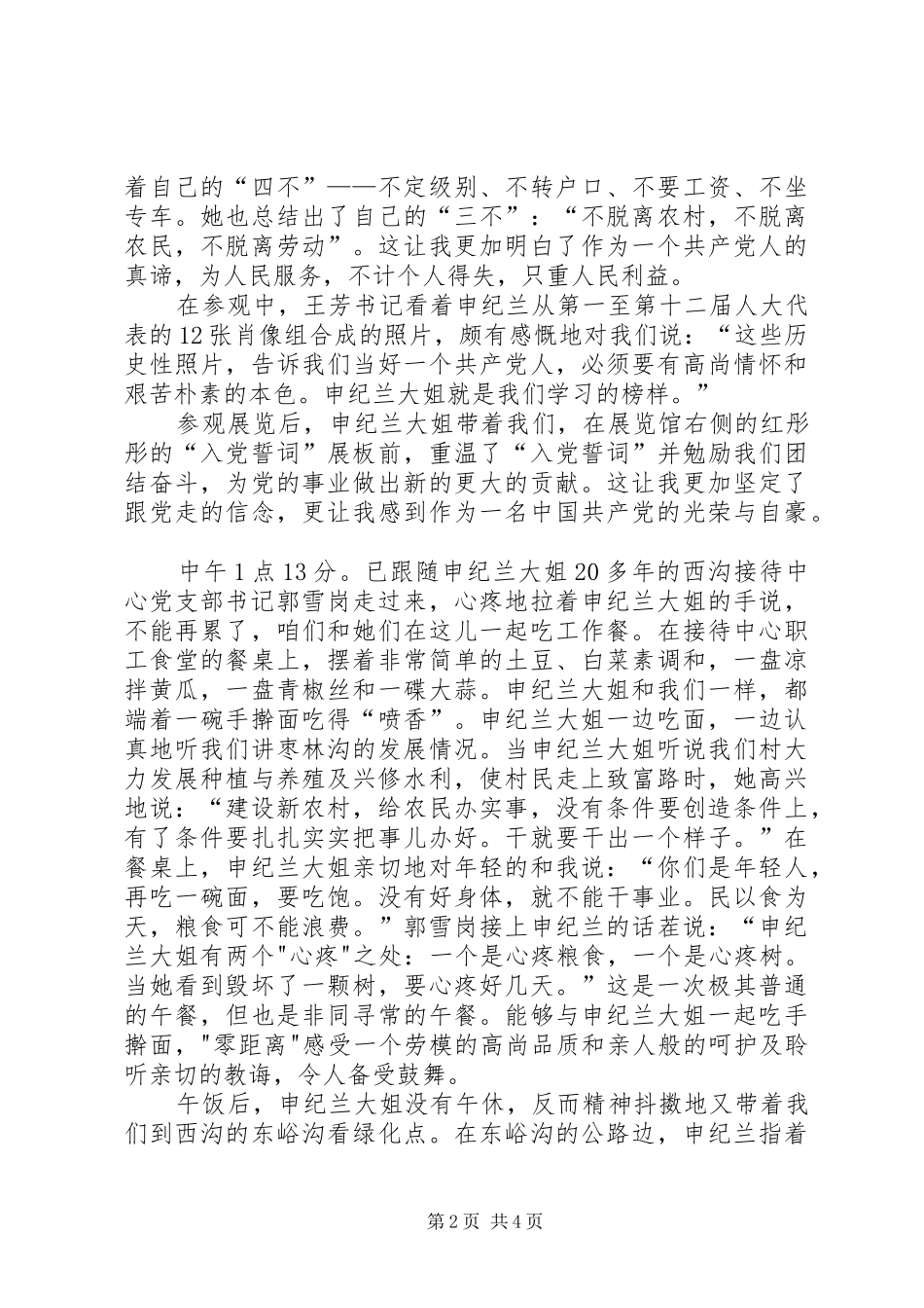 西沟参观学习心得体会五篇范文_第2页