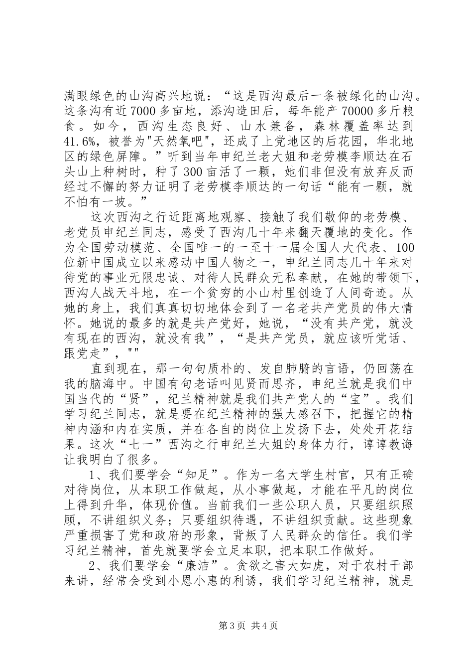 西沟参观学习心得体会五篇范文_第3页